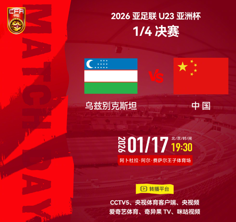 龙珠直播体育直播官网-CCTV5直播，中国U23冲击四强，防守阵容更齐整，前场有两个变数